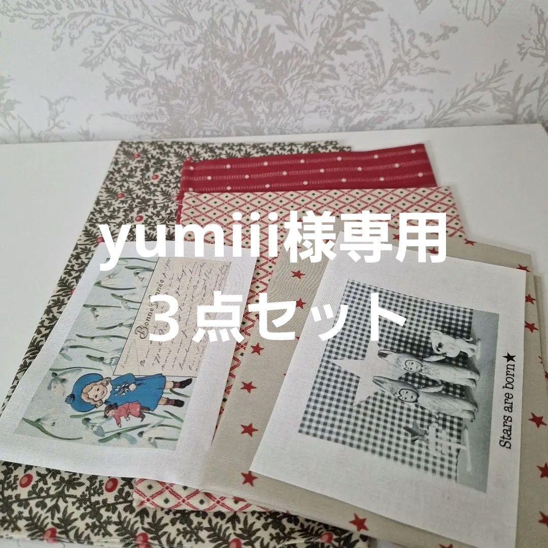 yumiii3点セット