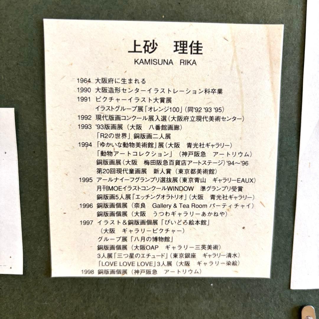 上砂理佳 開かれた大きな窓 エッチング サイン 犬 版画 絵画 インテリア