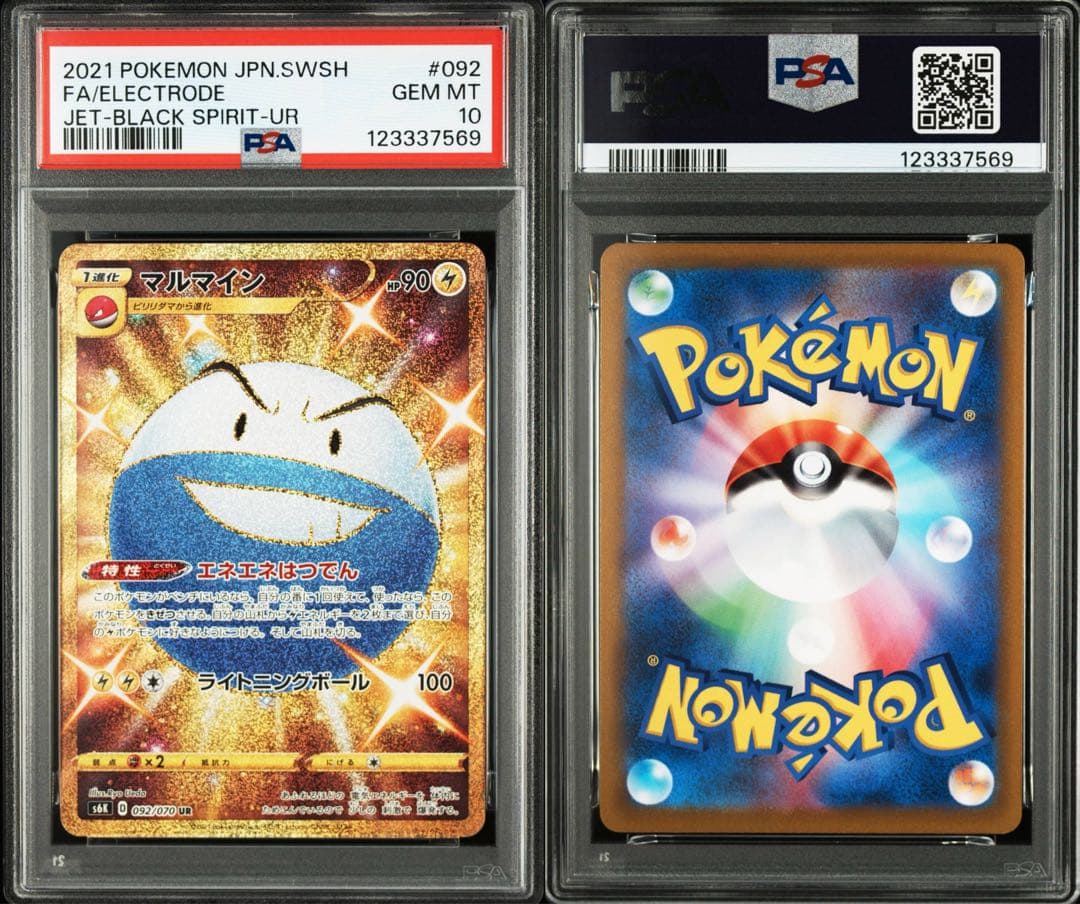 マルマイン UR 092/070 【PSA10】