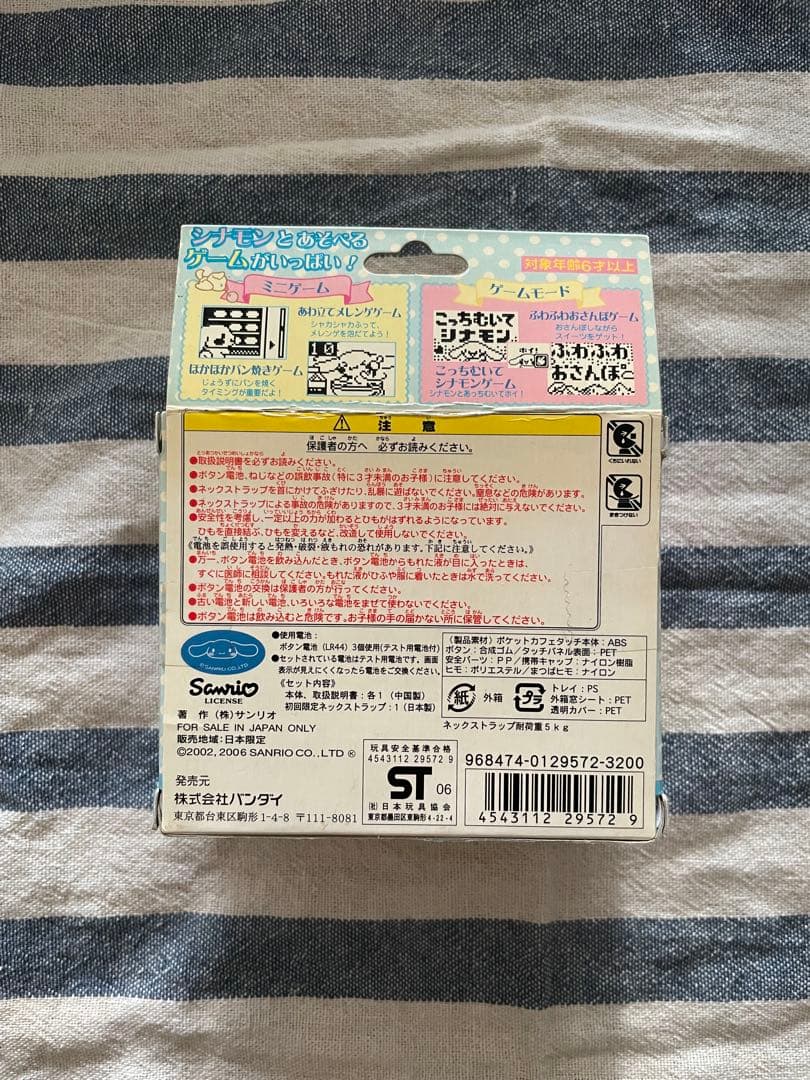 【新品未開封】シナモロール　ポケットカフェタッチBANDAI