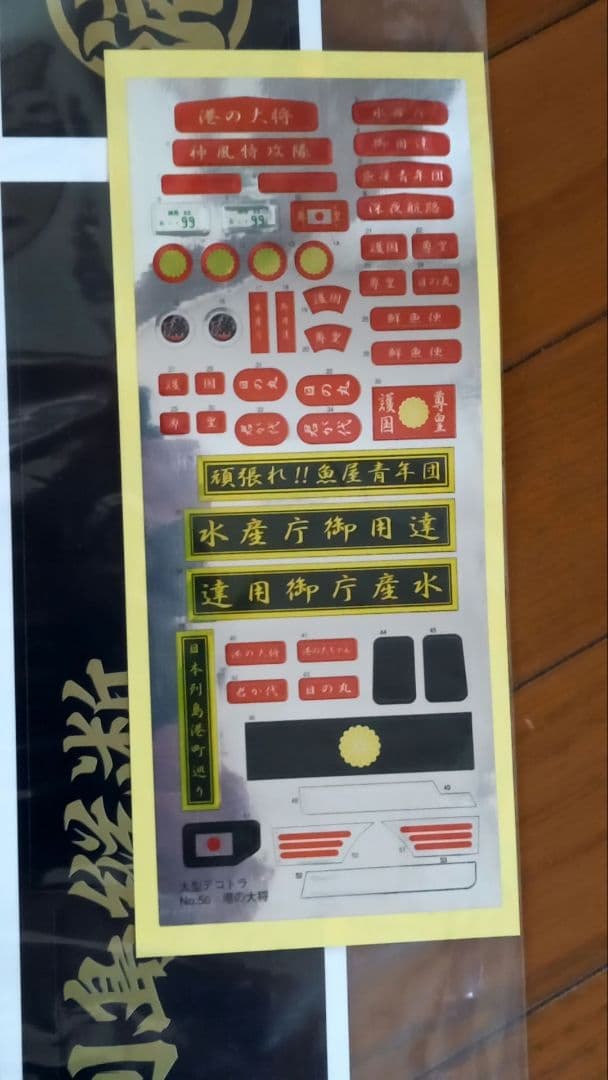 【絶版品】デコトラ港の大将 バスライト初期型グリル