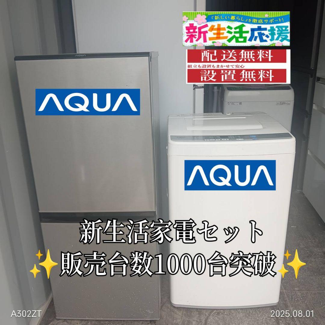 5132◀設置まで対応 新生活　冷蔵庫　洗濯機　人気モデル　セット