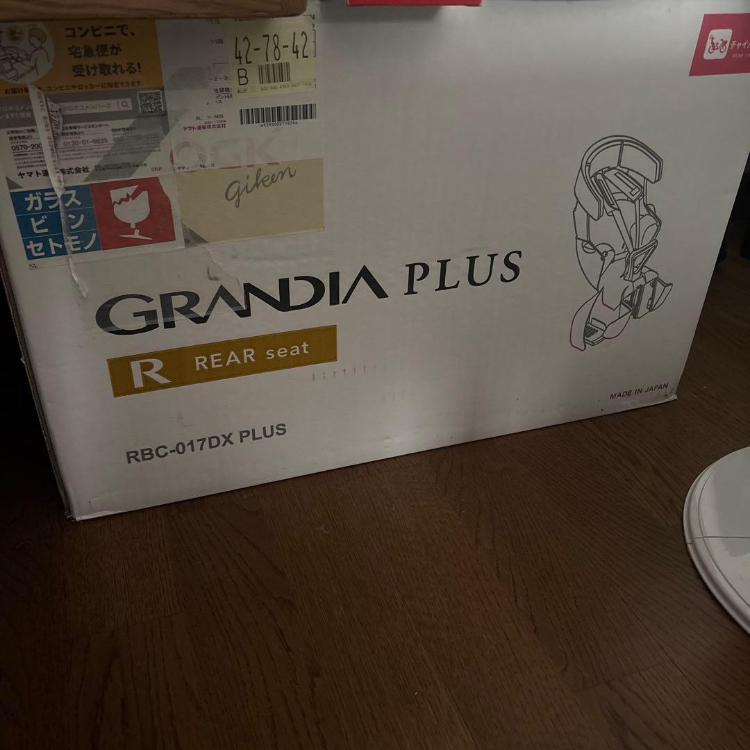 GRANDIA PULS リヤチャイルドシート