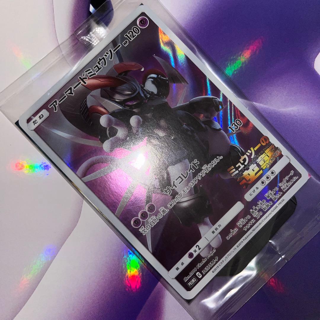 ミュウツーの逆襲 パンフレット 古代ミュウ アーマードミュウツー ポケモンカード