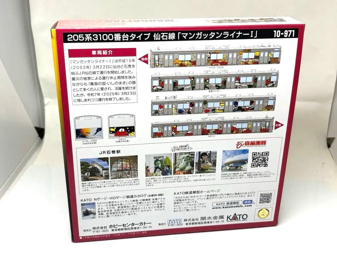 希少品✨KATO 10-971 205系 仙石線 マンガッタンライナーI 4両