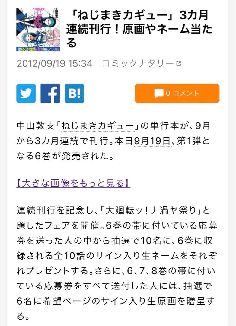 ねじまきカギュー　直筆イラスト　生原画　大廻転ッ！ナ渦ヤ祭り　当選