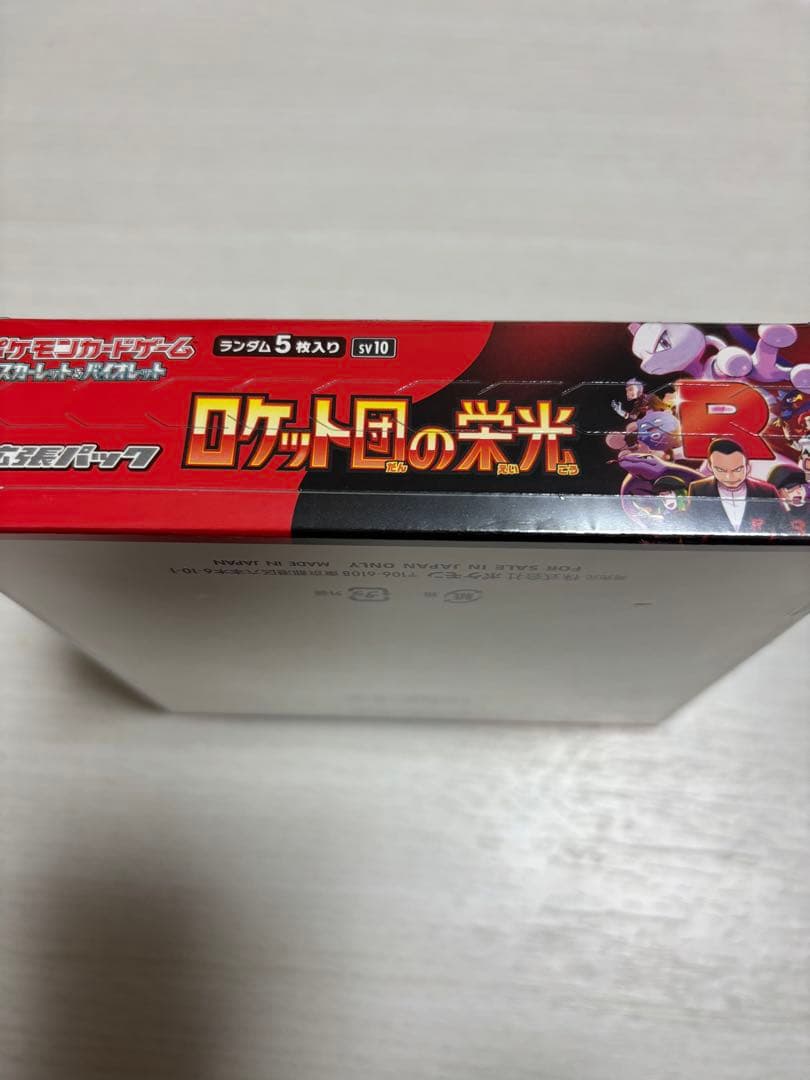 【新品未開封】ポケモンカード　Box ロケット団の栄光　シュリンク付き