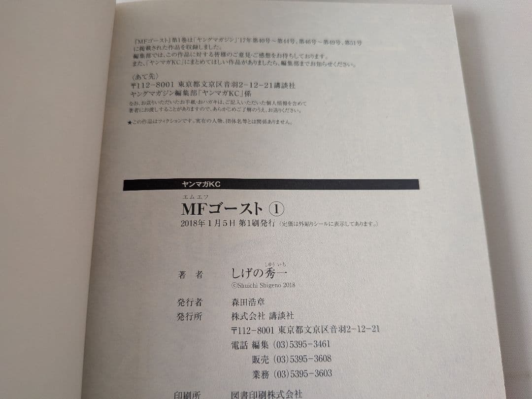 MFゴースト　全巻　初版　帯付き