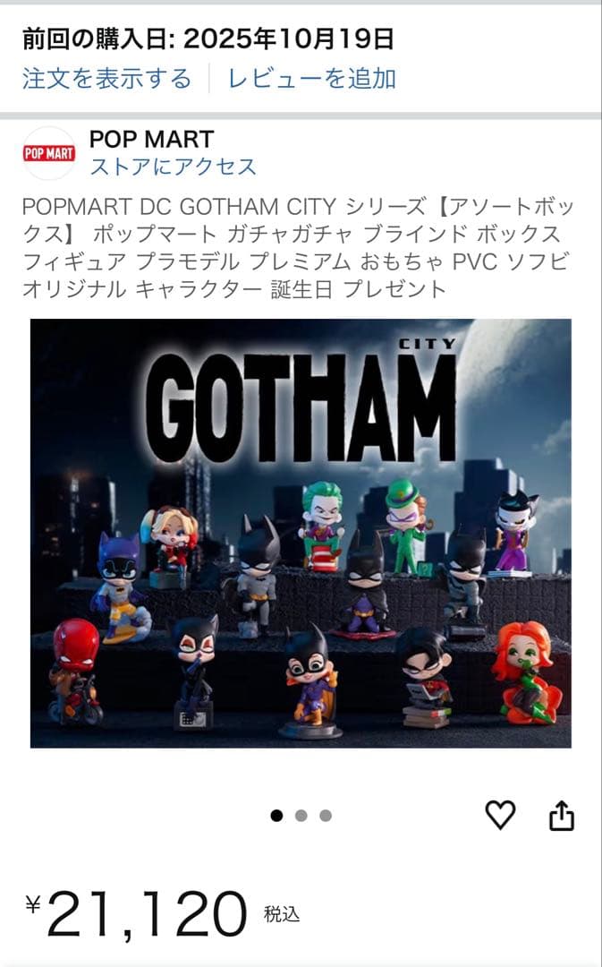 POPMART DC GOTHAM CITY シリーズ セミコンプリート