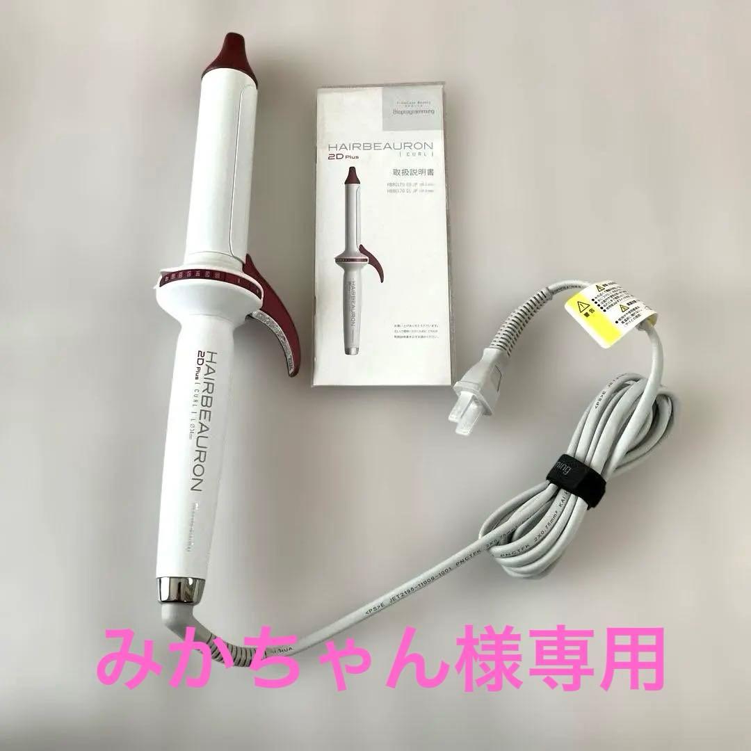 HAIRBEAURON 2D Plus I Curl カール　L Ø34mm