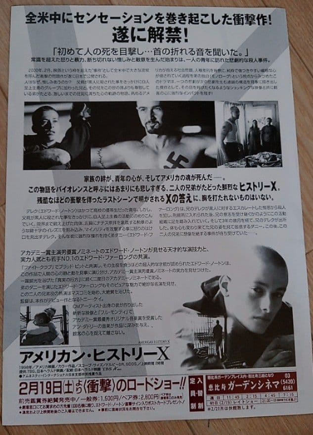 アメリカン・ヒストリーX 映画フライヤー エドワード・ノートン 希少品 レア