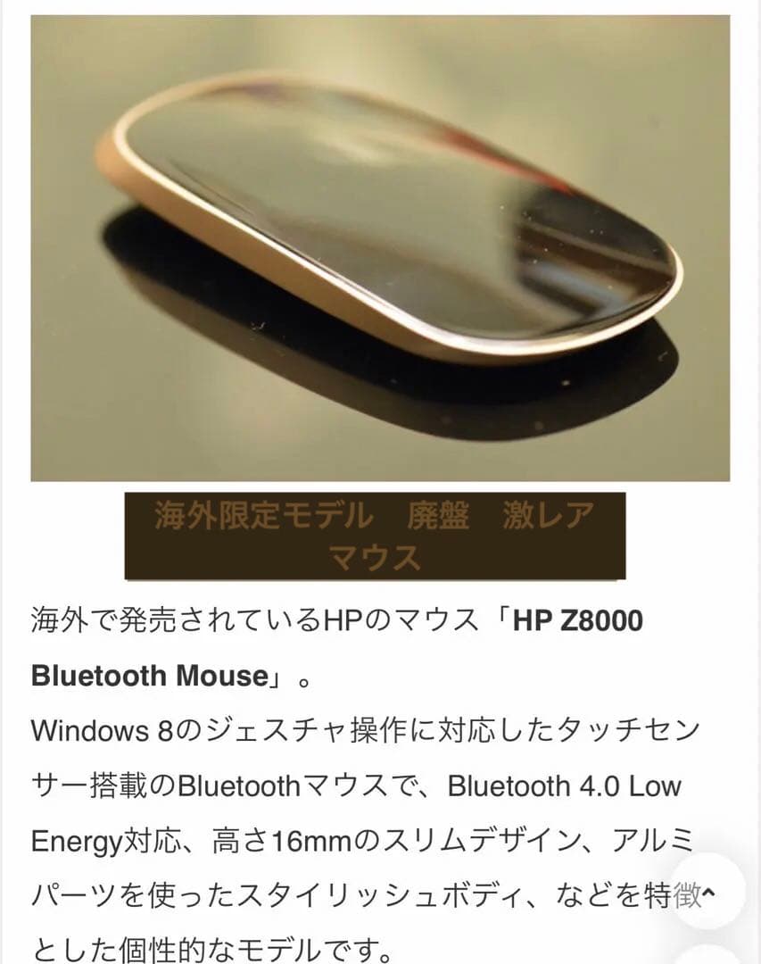 HP Z8000 Bluetooth Mouse 本体　マウス
