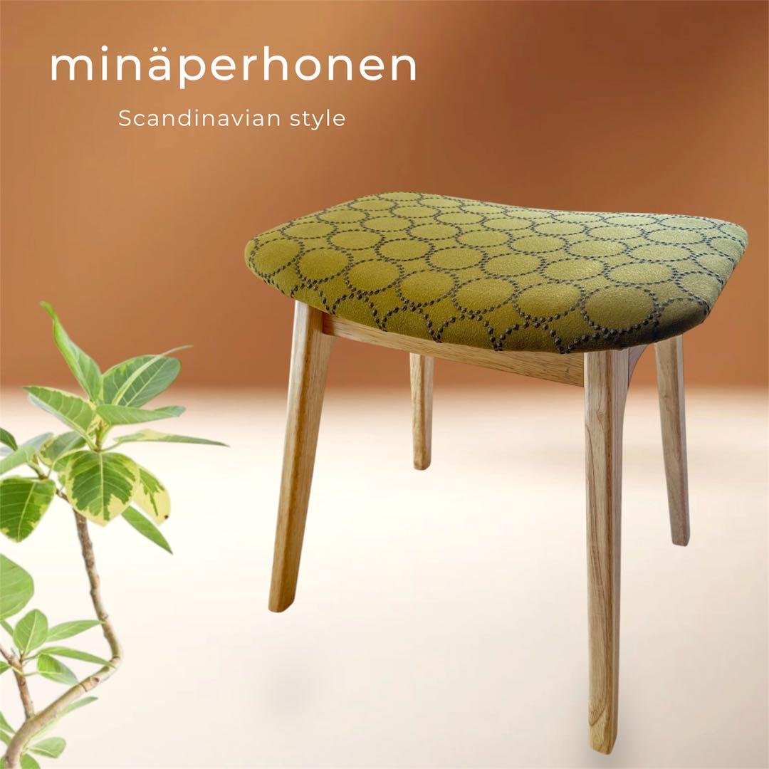 ミナペルホネン　生地使用　スツール チェア　椅子　イス　インテリア　タンバリン