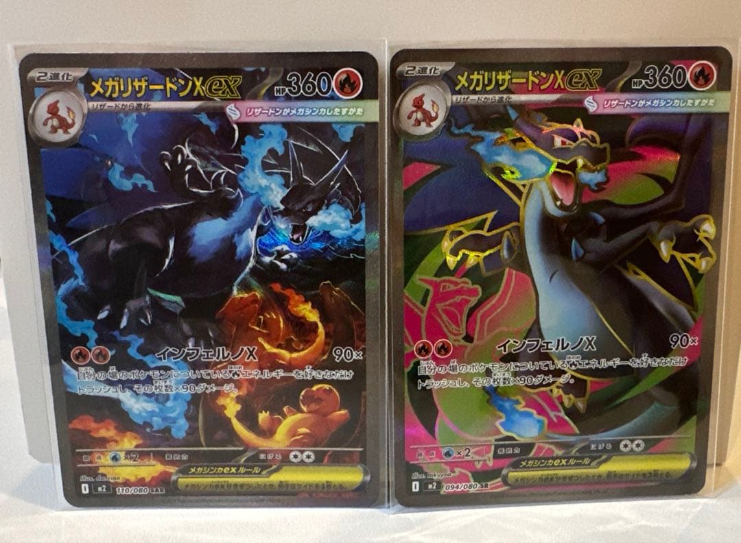 メガリザードンex sar,srセット ポケモンカード