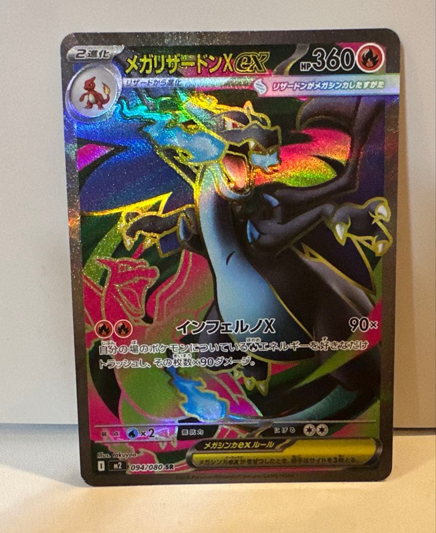 メガリザードンex sar,srセット ポケモンカード