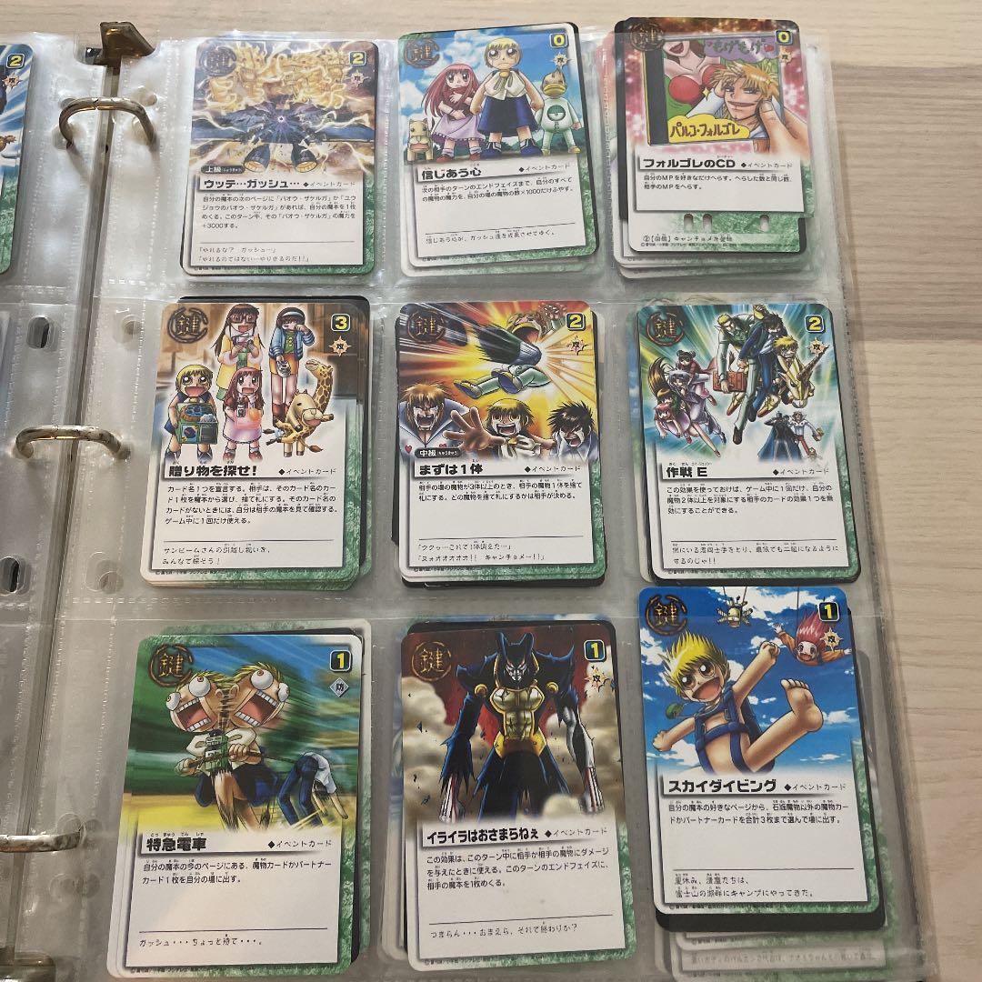 ガッシュベルカード イベント②