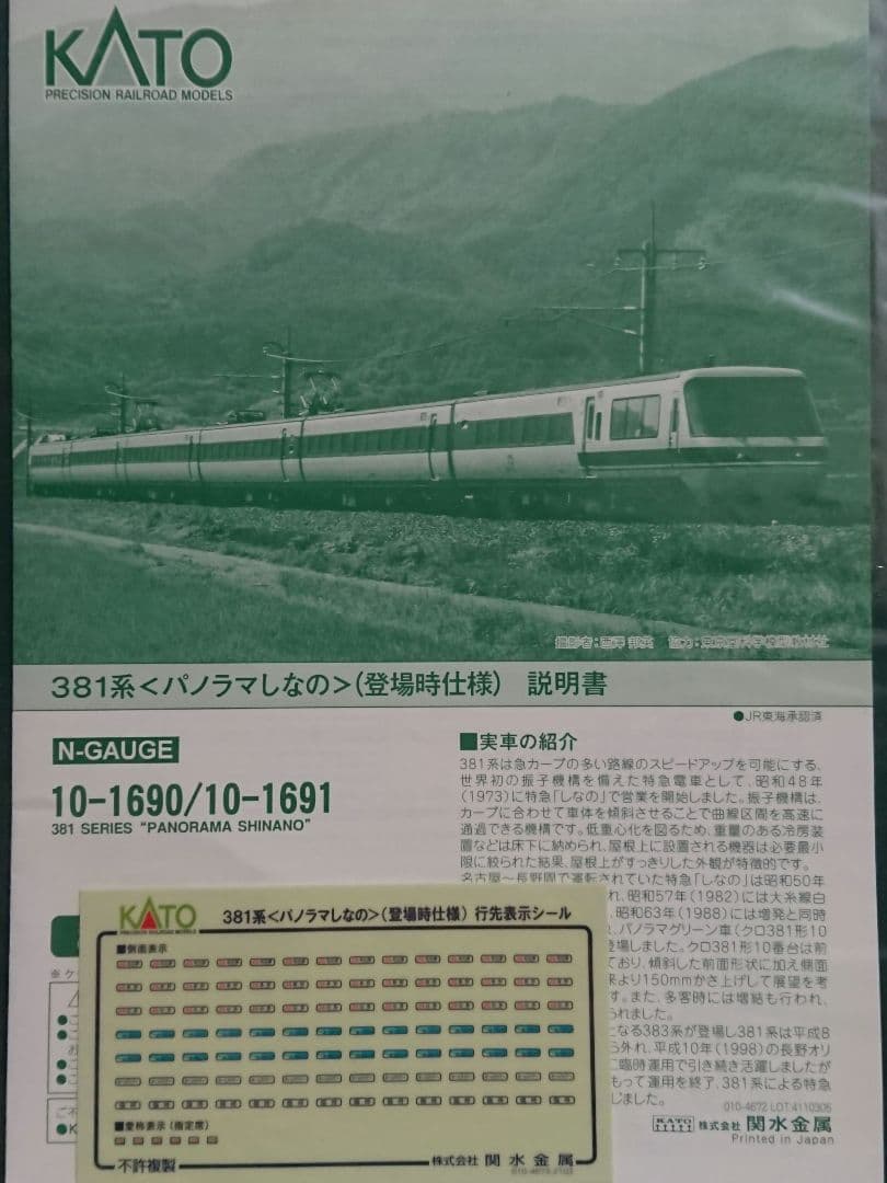 Nゲージ KATO 381系 しなの パノラマしなの9両フルセット