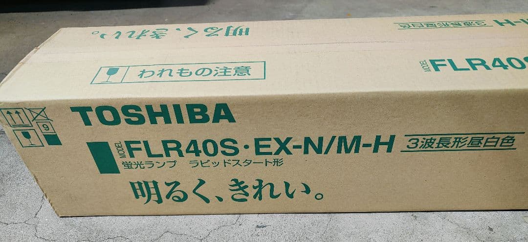 TOSHIBA FLR40S-EX-N/M-H 蛍光灯　25本入り