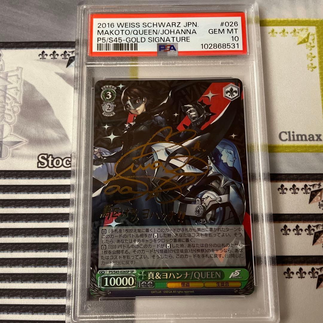 ヴァイス　ペルソナ5 真&ヨハンナ/Queen SP PSA10