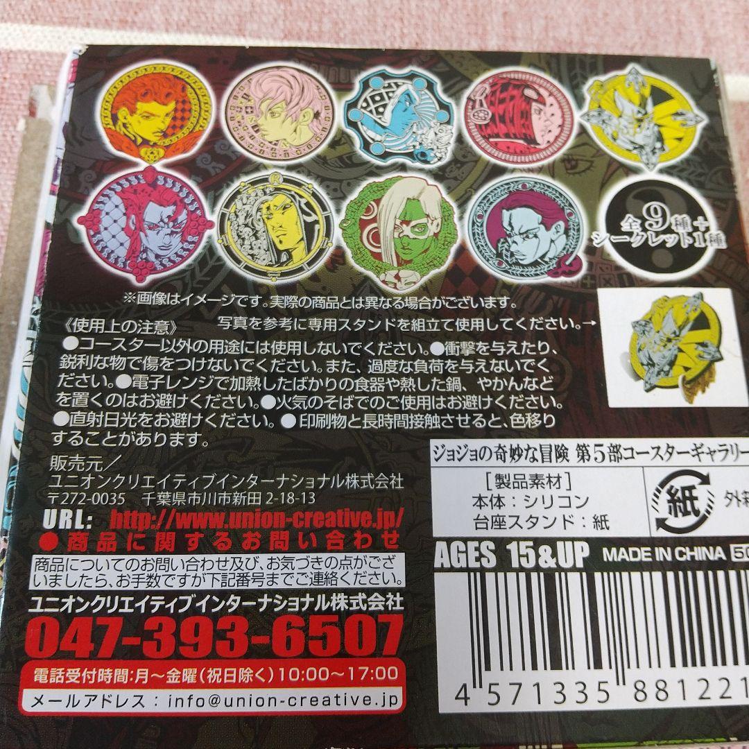 ジョジョの奇妙な冒険 5部黄金の風ラバーコースターセット ジョルノ ブチャラティ