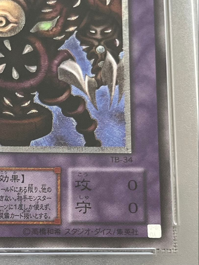 遊戯王カード サウザンド・アイズ・サクリファイス 1B-34 レリーフ