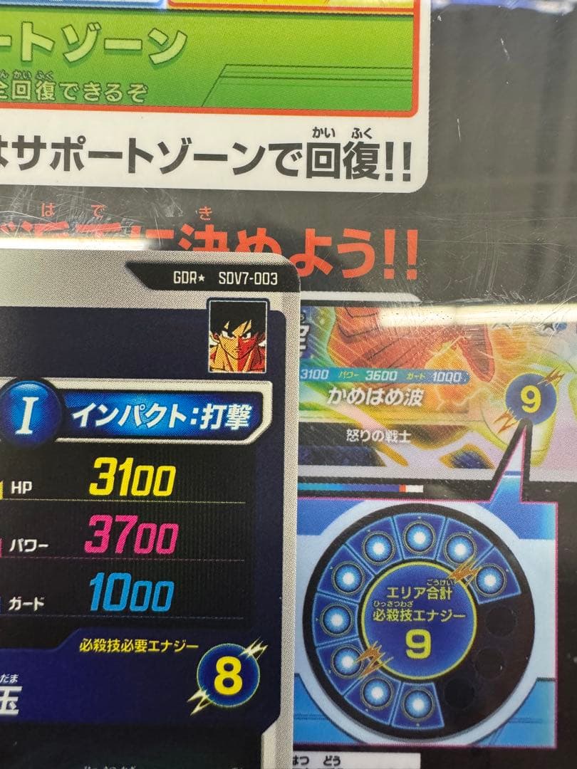 ドラゴンボールスーパーダイバーズ SDV7-003 GDR 孫悟空 パラレル