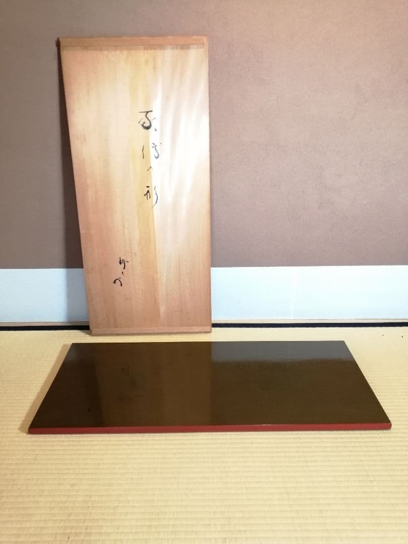【茶道具】橋口宗榮造　藪内流 猗々斎宗匠箱書 家伝の形 青漆爪紅長板　長板80