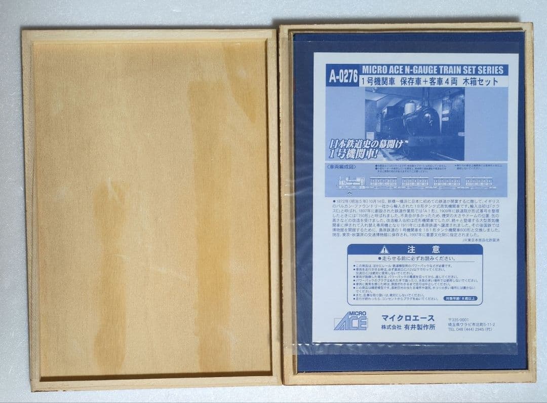 鉄道模型 1号機関車 保存車＋客車4両 木箱セット