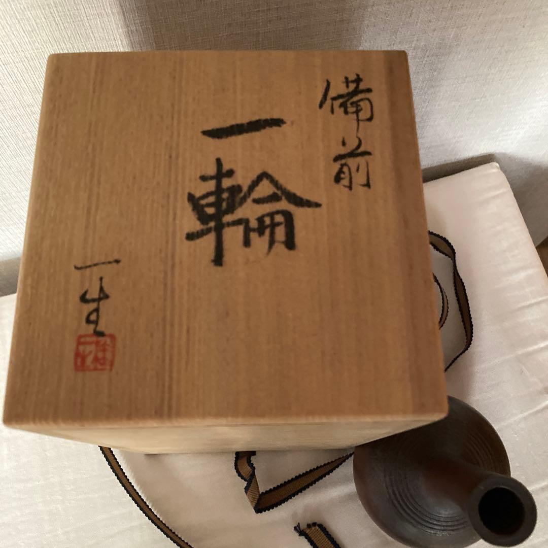 備前焼　花瓶　一輪挿し　桂一生