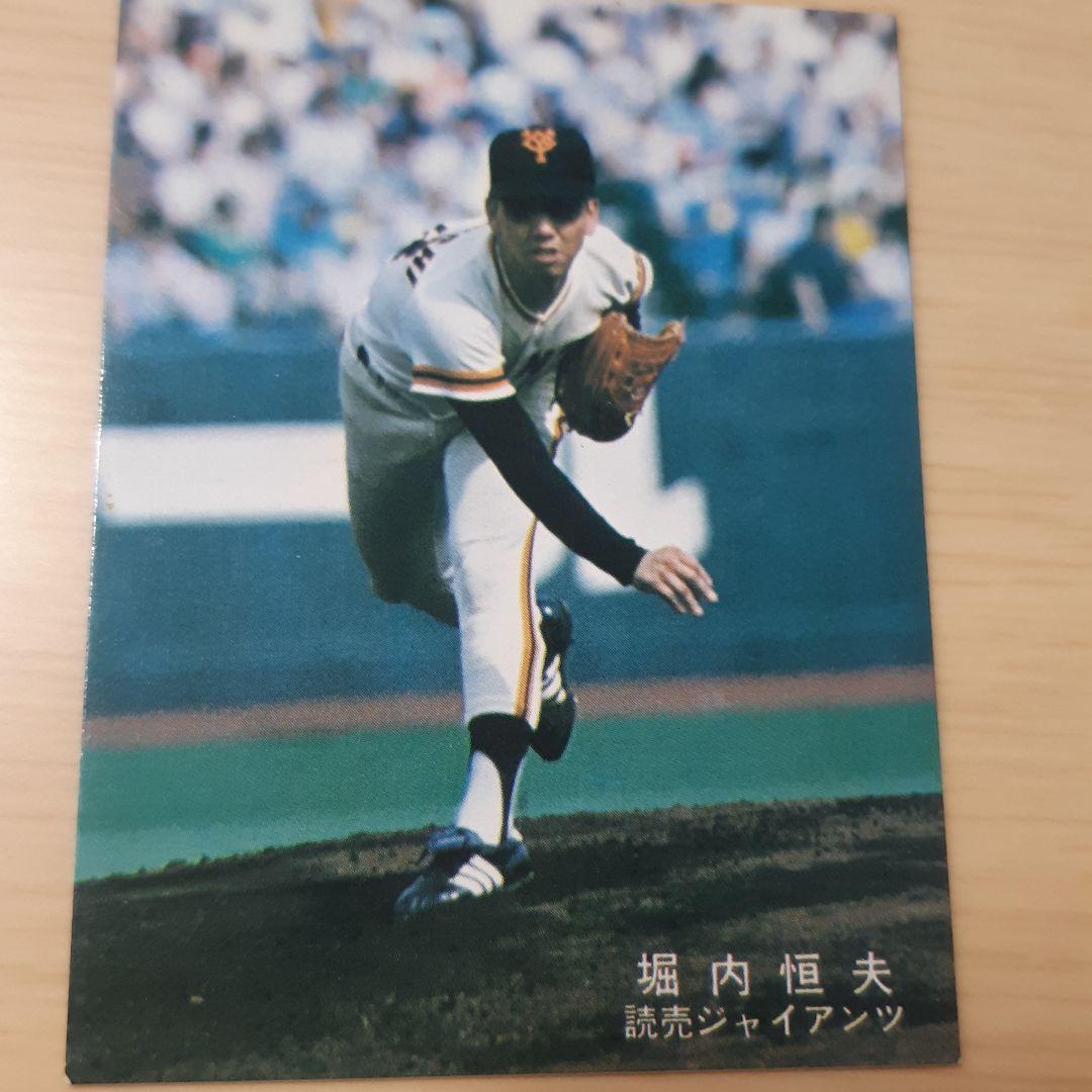 堀内恒夫　カルビープロ野球チップス