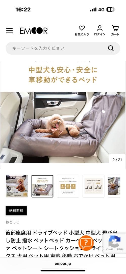 エムール　ドライブベッド