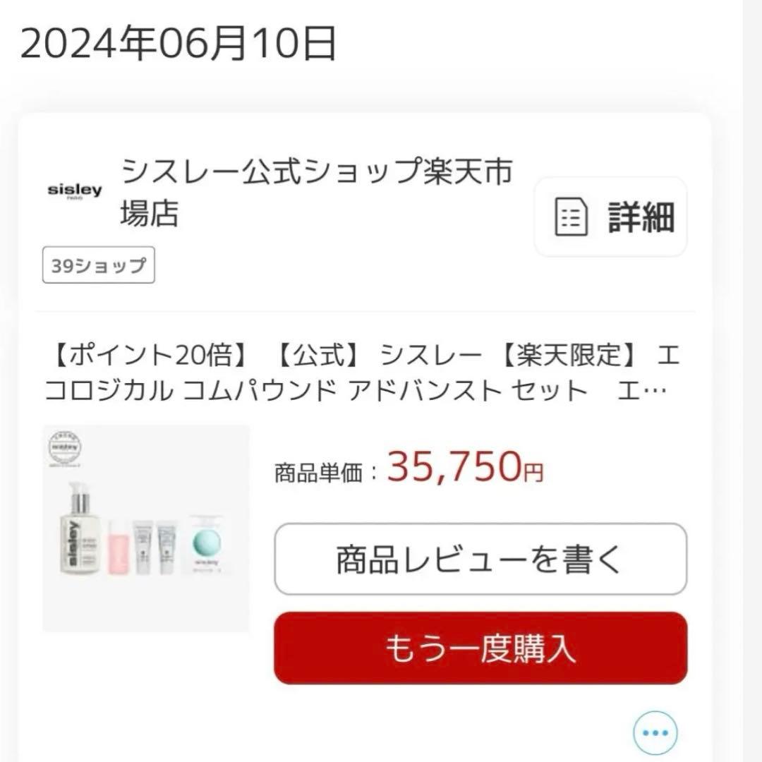 シスレー エコロジカルコンパウンド　125ml
