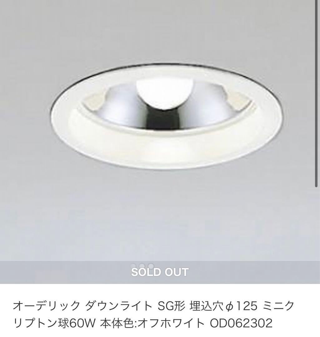 オーデリック ODELIC 白熱灯ダウンライト SG形 60W OD062302