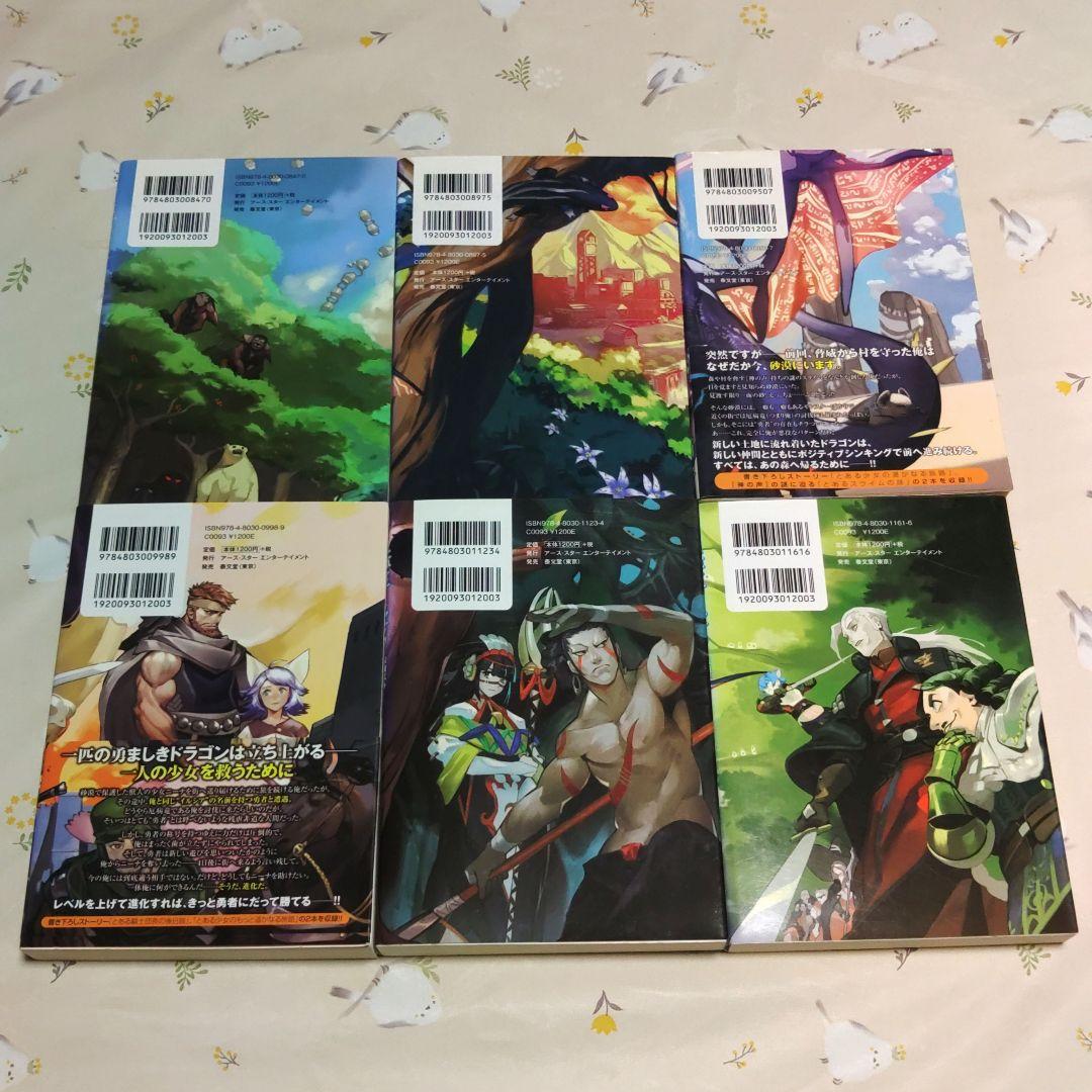 『全巻初版』 転生したらドラゴンの卵だった 1～17巻　全巻　小説　アニメ化