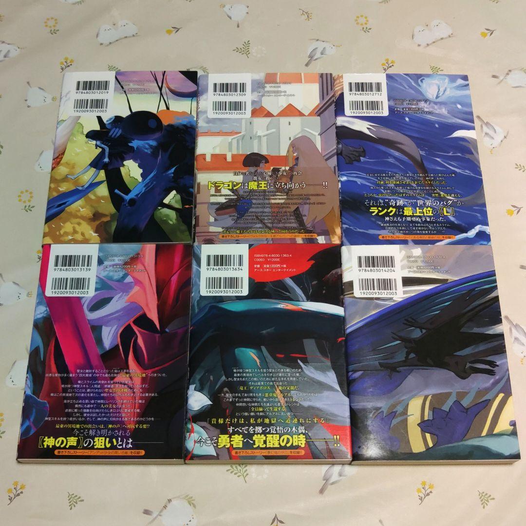 『全巻初版』 転生したらドラゴンの卵だった 1～17巻　全巻　小説　アニメ化