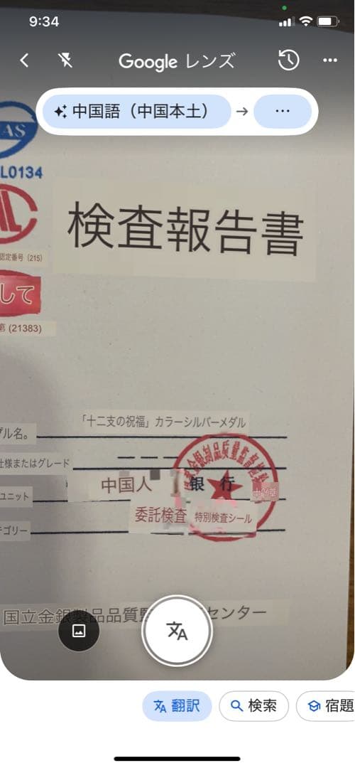 中国製　干支12支　純銀製 セット 木製ケース付き