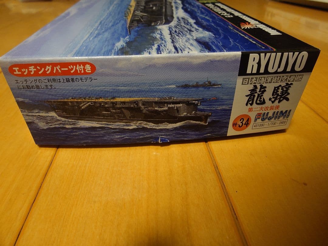 フジミ模型 日本海軍 フジミ模型 プラモデル セット 雲龍 龍驤 佐渡丸 厳島丸