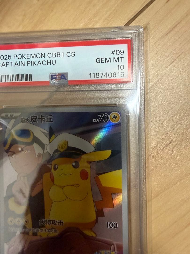 2025 ポケモン CBB1 CS キャプテンピカチュウ PSA 10