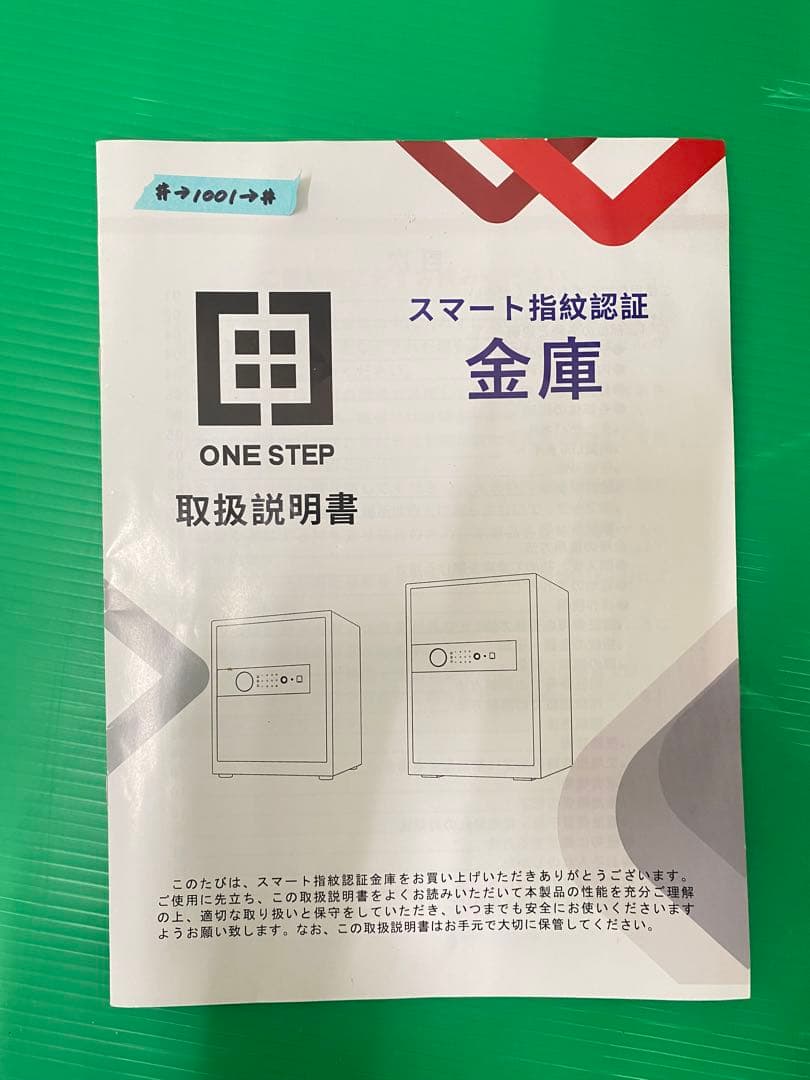 ONE STEPデジタル金庫　セキュリティボックス