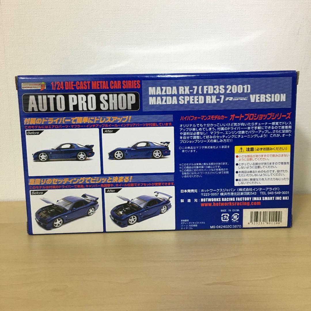 ホットワークス　マツダＲＸ－７　Ｒ－ＳＰＥＣ　ＦＤ３Ｓ　MAZDASPEED