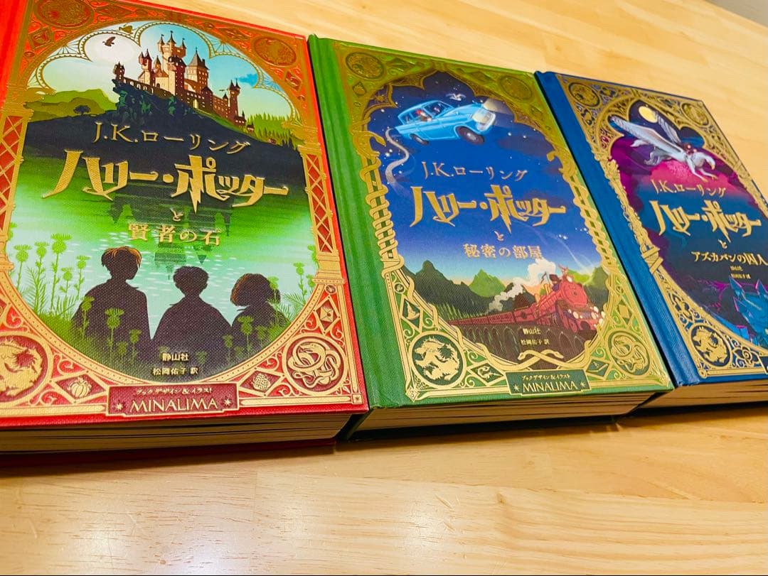ミナリマ ハリーポッター 日本語版3巻セット
