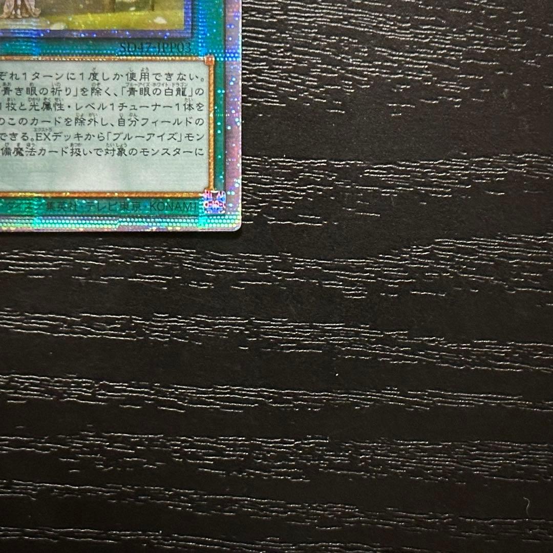 遊戯王 青き眼の祈り 25th 2枚