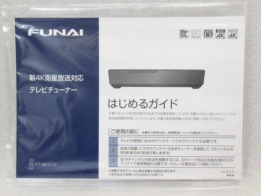 FUNAI 新4K衛星放送対応テレビチューナー FT-4KS10 美品