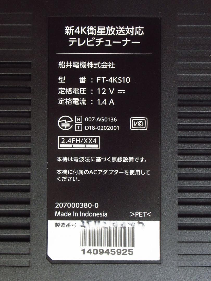 FUNAI 新4K衛星放送対応テレビチューナー FT-4KS10 美品