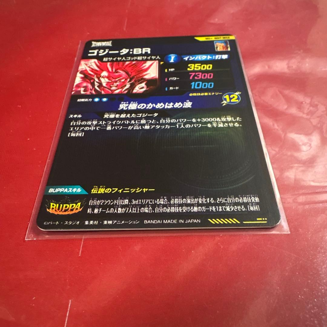 ドラゴンボールスーパーダイバーズ　SDV7-SEC2パラレル　ゴジータ:BR