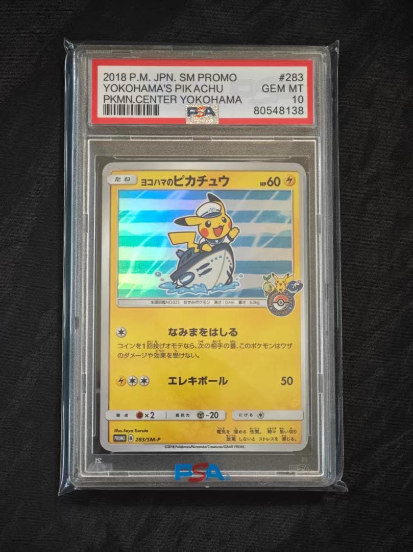 2018 横浜 ピカチュウ プロモ PSA10