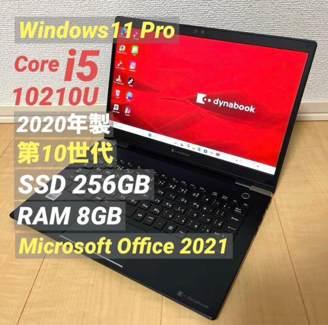 Core i5 第10世代 2020年製 Dynabook ノートパソコン