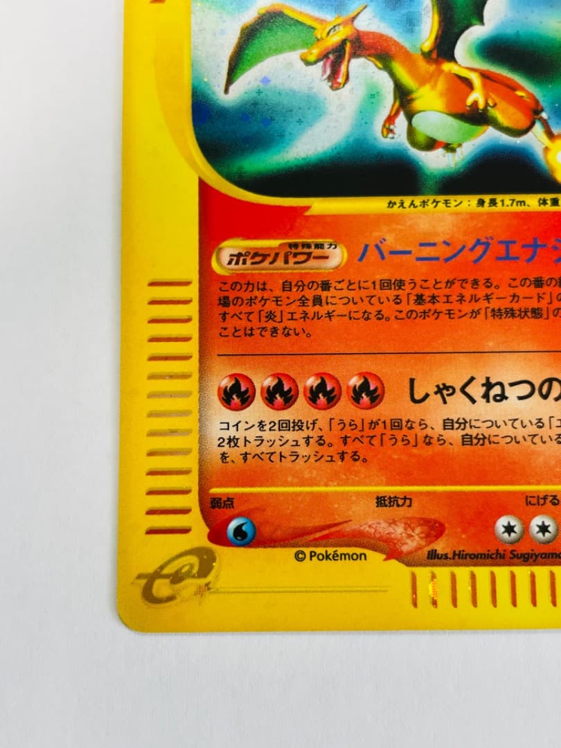 ポケモンカード リザードン 103/128 1ED eカード キラ