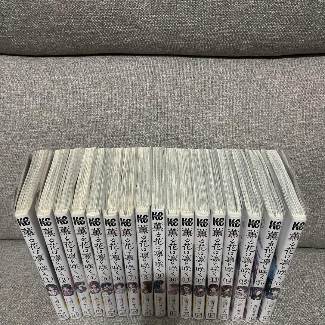 薫る花は咲く 全巻セット 1-17巻