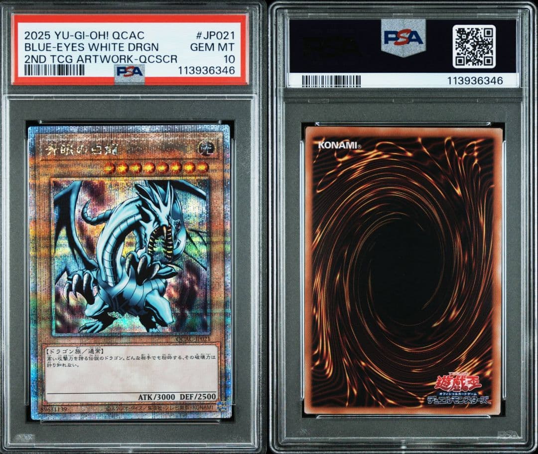 青眼の白龍　25th PSA10
